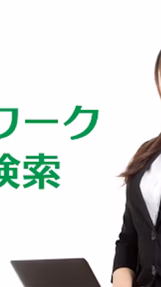 求人検索 for ハローワーク 就職・転職先を探せるアプリ Screenshot 4 - AppWisp.com 求人検索 for ハローワーク 就職・転職先を探せるアプリ Screenshot 4 - AppWisp.com