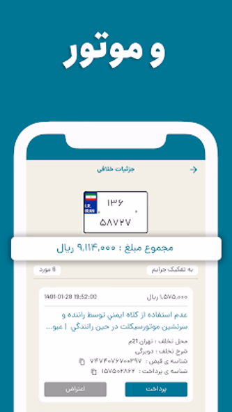 فرمون استعلام خلافی خودرو Screenshot 3 - AppWisp.com فرمون استعلام خلافی خودرو Screenshot 3 - AppWisp.com