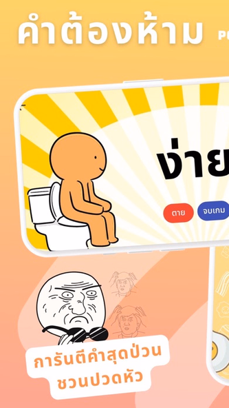 คำต้องห้าม PokPok Screenshot 1 - AppWisp.com คำต้องห้าม PokPok Screenshot 1 - AppWisp.com