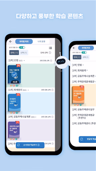 틈틈봇-주택관리사 (잠금화면에서 기출문제 자동학습) Screenshot 2 - AppWisp.com 틈틈봇-주택관리사 (잠금화면에서 기출문제 자동학습) Screenshot 2 - AppWisp.com