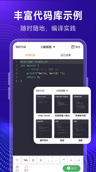 C语言编译器-在线编辑和编程题库 Screenshot 2 - AppWisp.com C语言编译器-在线编辑和编程题库 Screenshot 2 - AppWisp.com