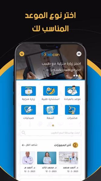 Tebcan - طبكان Screenshot 1 - AppWisp.com Tebcan - طبكان Screenshot 1 - AppWisp.com