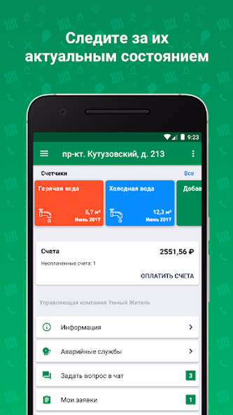 Умный Житель - мобильное ЖКХ Screenshot 2 - AppWisp.com Умный Житель - мобильное ЖКХ Screenshot 2 - AppWisp.com