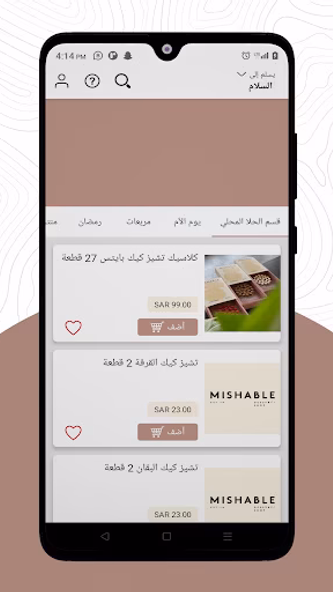 MISHABLE | ميشبل Screenshot 3 - AppWisp.com MISHABLE | ميشبل Screenshot 3 - AppWisp.com