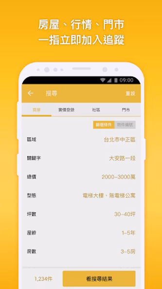 永慶快搜 Screenshot 3 - AppWisp.com 永慶快搜 Screenshot 3 - AppWisp.com