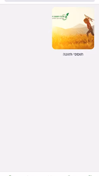 מרכז הקשב והריכוז Screenshot 2 - AppWisp.com מרכז הקשב והריכוז Screenshot 2 - AppWisp.com