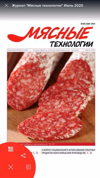 «Мясные технологии» журнал Screenshot 2 - AppWisp.com «Мясные технологии» журнал Screenshot 2 - AppWisp.com
