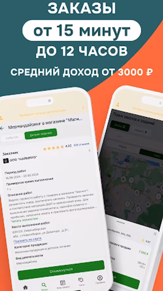 Наймикс: работа и подработка Screenshot 4 - AppWisp.com Наймикс: работа и подработка Screenshot 4 - AppWisp.com