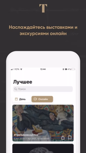 Tretyakov Screenshot 3 - AppWisp.com Tretyakov Screenshot 3 - AppWisp.com