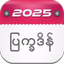 Myanmar Calendar 2025 : ၂၀၂၅ - AppWisp.com