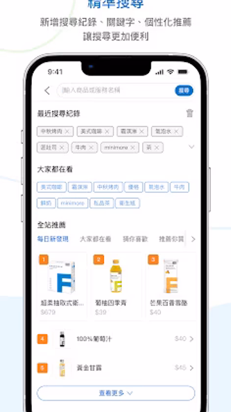 全家便利商店 FamilyMart Screenshot 2 - AppWisp.com 全家便利商店 FamilyMart Screenshot 2 - AppWisp.com