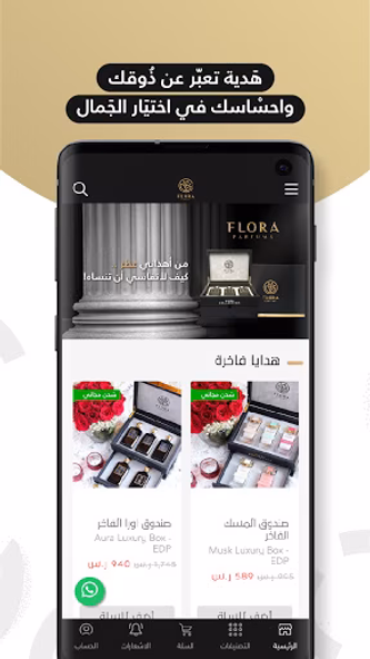 فلورا -FLORA Screenshot 4 - AppWisp.com فلورا -FLORA Screenshot 4 - AppWisp.com