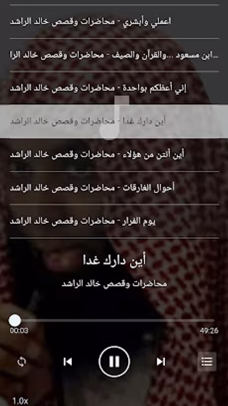 محاضرات خالد الراشد بدون نت Screenshot 4 - AppWisp.com محاضرات خالد الراشد بدون نت Screenshot 4 - AppWisp.com