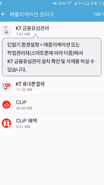 KT 금융유심관리 Screenshot 2 - AppWisp.com KT 금융유심관리 Screenshot 2 - AppWisp.com