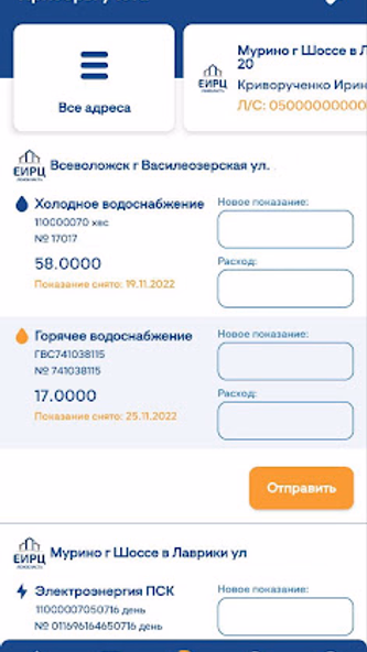 ЕИРЦ ЛО Screenshot 4 - AppWisp.com ЕИРЦ ЛО Screenshot 4 - AppWisp.com
