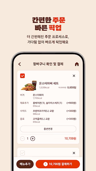 버거킹 - 햄버거 킹오더·딜리버리 Screenshot 4 - AppWisp.com 버거킹 - 햄버거 킹오더·딜리버리 Screenshot 4 - AppWisp.com