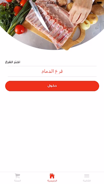 الطيب للذبائح Screenshot 2 - AppWisp.com الطيب للذبائح Screenshot 2 - AppWisp.com