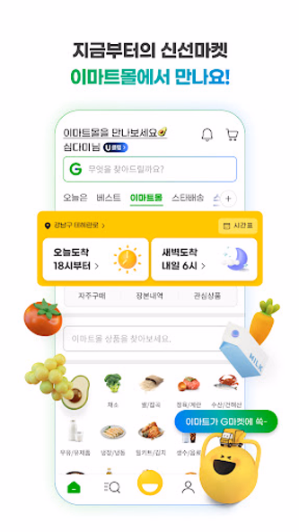 Gmarket Screenshot 3 - AppWisp.com Gmarket Screenshot 3 - AppWisp.com