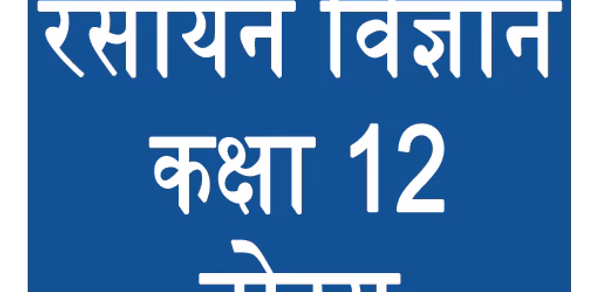 NCERT 12th Chemistry Notes Hin Header - AppWisp.com NCERT 12th Chemistry Notes Hin Header - AppWisp.com