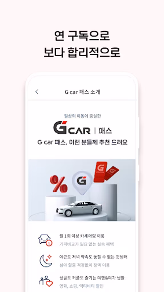 G car - 그린카의 새로운 이름 Screenshot 3 - AppWisp.com G car - 그린카의 새로운 이름 Screenshot 3 - AppWisp.com
