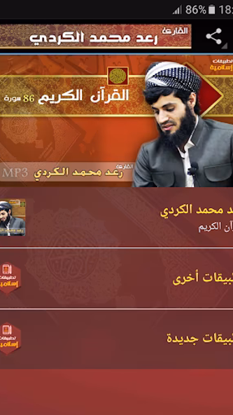raad mohammad al kurdi - quran Screenshot 1 - AppWisp.com raad mohammad al kurdi - quran Screenshot 1 - AppWisp.com