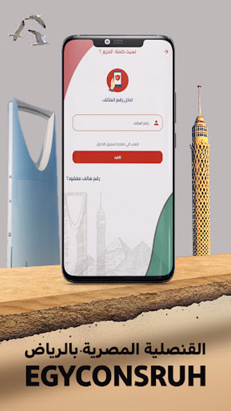 القنصلية المصرية بالرياض Screenshot 2 - AppWisp.com القنصلية المصرية بالرياض Screenshot 2 - AppWisp.com