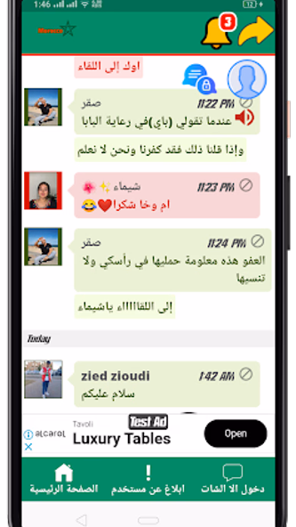 دردشة المغرب | Morocco Screenshot 3 - AppWisp.com دردشة المغرب | Morocco Screenshot 3 - AppWisp.com