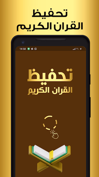 حفظ القران الكريم بدون نت Screenshot 1 - AppWisp.com حفظ القران الكريم بدون نت Screenshot 1 - AppWisp.com