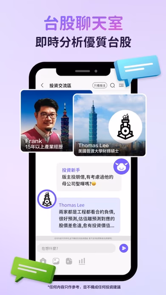 秒投StockViva-財經高手即時投資分析 Screenshot 2 - AppWisp.com 秒投StockViva-財經高手即時投資分析 Screenshot 2 - AppWisp.com
