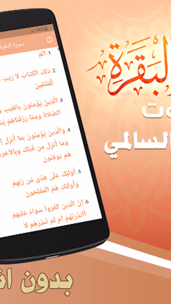 Surah AlBaqarah Mansour Salimi Screenshot 3 - AppWisp.com Surah AlBaqarah Mansour Salimi Screenshot 3 - AppWisp.com