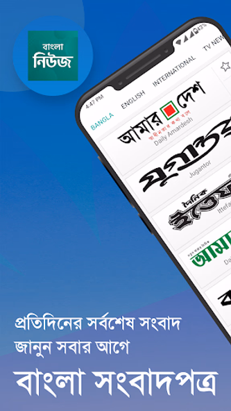 Bangla News: All BD Newspapers Screenshot 1 - AppWisp.com Bangla News: All BD Newspapers Screenshot 1 - AppWisp.com
