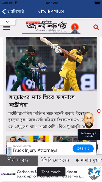 BanglaPapers- Bangla Newspaper Screenshot 3 - AppWisp.com BanglaPapers- Bangla Newspaper Screenshot 3 - AppWisp.com