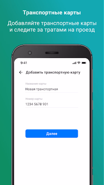 Мой Транспорт Screenshot 3 - AppWisp.com Мой Транспорт Screenshot 3 - AppWisp.com