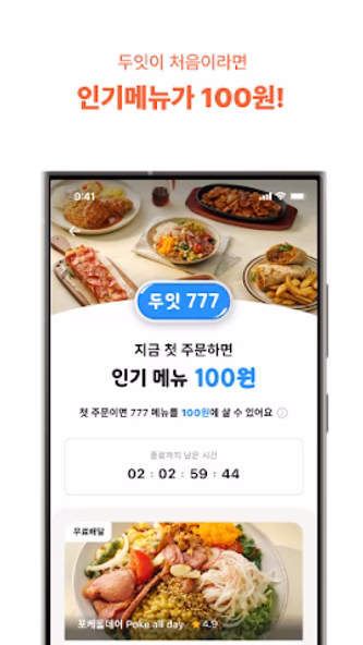 두잇 - 1인가구를 위한 무료배달앱 Screenshot 2 - AppWisp.com 두잇 - 1인가구를 위한 무료배달앱 Screenshot 2 - AppWisp.com