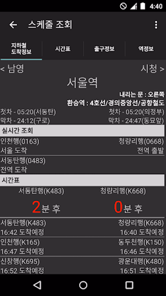 Korea Subway Information Screenshot 4 - AppWisp.com Korea Subway Information Screenshot 4 - AppWisp.com