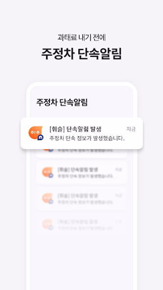 휘슬 - 주정차단속, 자동차검사, 과태료, 내차팔기 Screenshot 2 - AppWisp.com 휘슬 - 주정차단속, 자동차검사, 과태료, 내차팔기 Screenshot 2 - AppWisp.com