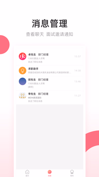 138美业人才-医师美导美容师招聘求职找工作 Screenshot 1 - AppWisp.com