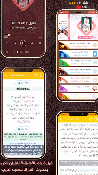 Al Quran Offline Sumeyye Eddeb Screenshot 1 - AppWisp.com Al Quran Offline Sumeyye Eddeb Screenshot 1 - AppWisp.com