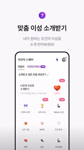 아만다 - 친구에서 연인까지(소개팅, 데이트, 연애) Screenshot 4 - AppWisp.com 아만다 - 친구에서 연인까지(소개팅, 데이트, 연애) Screenshot 4 - AppWisp.com