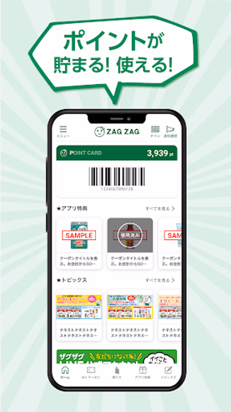 ザグザグ公式アプリ Screenshot 2 - AppWisp.com ザグザグ公式アプリ Screenshot 2 - AppWisp.com