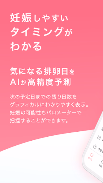 妊活・生理はラルーン|基礎体温・妊娠・月経、周期やピルの管理 Screenshot 2 - AppWisp.com 妊活・生理はラルーン|基礎体温・妊娠・月経、周期やピルの管理 Screenshot 2 - AppWisp.com