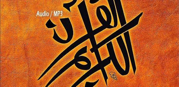 The Noble Quran (Arabic Only) Header - AppWisp.com The Noble Quran (Arabic Only) Header - AppWisp.com