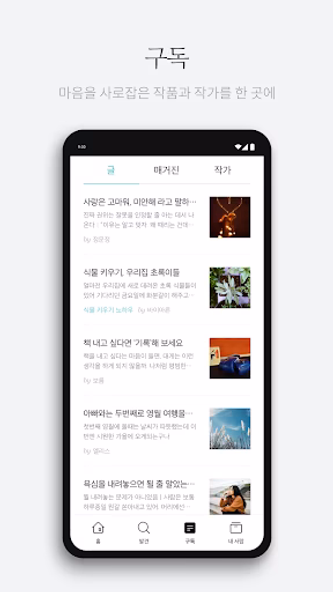 브런치스토리 - 좋은 글과 작가를 만나보세요 Screenshot 2 - AppWisp.com 브런치스토리 - 좋은 글과 작가를 만나보세요 Screenshot 2 - AppWisp.com