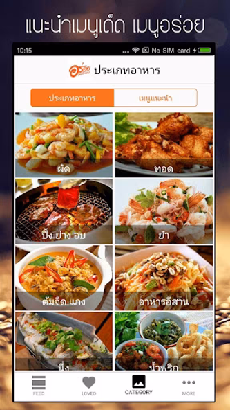 อร่อย - เมนูอาหาร สูตรอาหาร Screenshot 2 - AppWisp.com อร่อย - เมนูอาหาร สูตรอาหาร Screenshot 2 - AppWisp.com