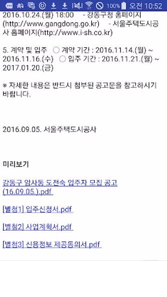 SH 임대주택, 분양주택 공고문 Screenshot 2 - AppWisp.com SH 임대주택, 분양주택 공고문 Screenshot 2 - AppWisp.com