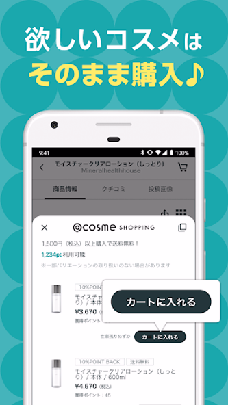 @cosme(アットコスメ)化粧品・コスメランキング&お買物 Screenshot 2 - AppWisp.com @cosme(アットコスメ)化粧品・コスメランキング&お買物 Screenshot 2 - AppWisp.com