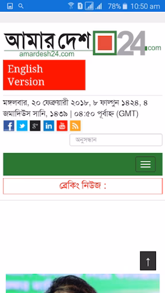 বাংলা অনলাইন পত্রিকা(Bangla On Screenshot 2 - AppWisp.com বাংলা অনলাইন পত্রিকা(Bangla On Screenshot 2 - AppWisp.com