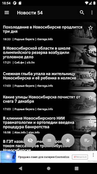 Новости 54: Новосибирск Screenshot 3 - AppWisp.com Новости 54: Новосибирск Screenshot 3 - AppWisp.com