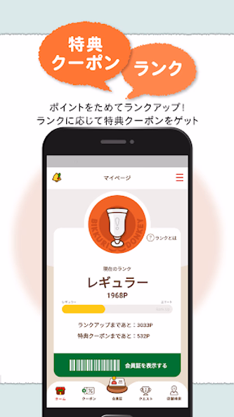 びっくりドンキー 公式モバイルアプリ Screenshot 4 - AppWisp.com びっくりドンキー 公式モバイルアプリ Screenshot 4 - AppWisp.com