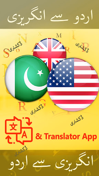 English Urdu Dictionary Plus Screenshot 1 - AppWisp.com